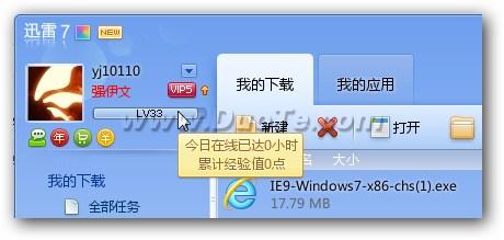 迅雷7.1.7.2236优先体验版发布