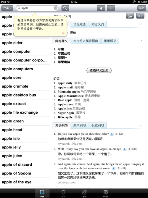iPad版性能提升_有道词典