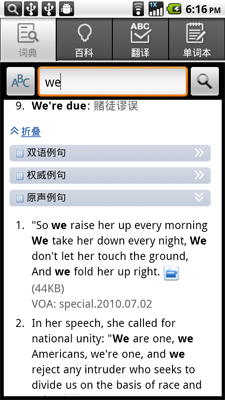 Android版原声例句_有道词典