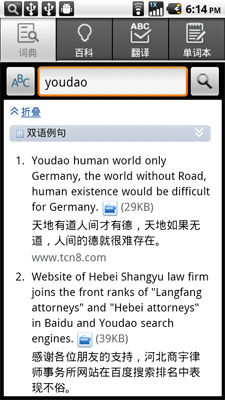 Android版双语例句_有道词典