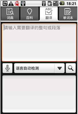 语音翻译_有道词典
