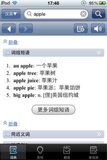 iPhone版同近义词_有道词典