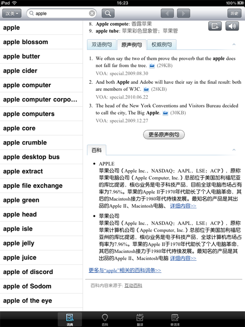iPad版原声例句_有道词典