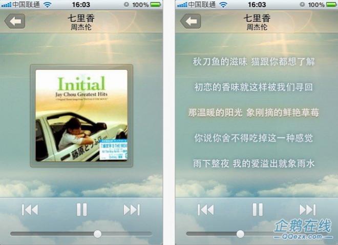 QQ音乐iPhone版1.0.17正式发布