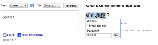 Google Translate增加新功能