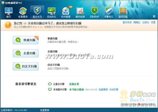 双引擎查杀木马 QQ电脑管家4.6正式版发布