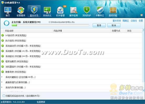 双引擎查杀木马 QQ电脑管家4.6正式版发布