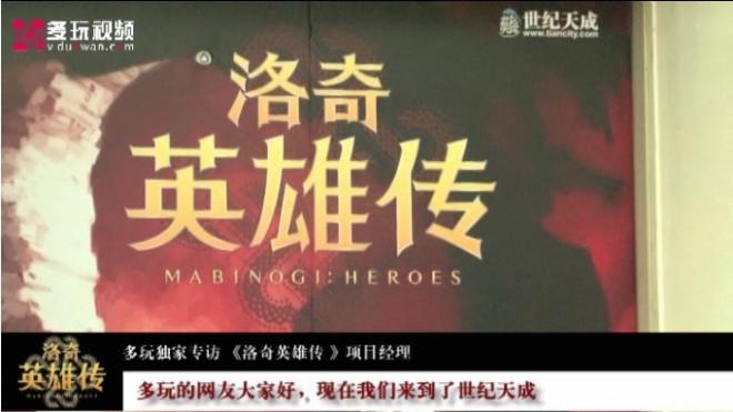 《洛奇英雄传》负责人：为中国玩家打造专有内容