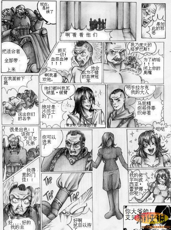 战锤40K漫画中文版：手挽手步入混沌殿堂