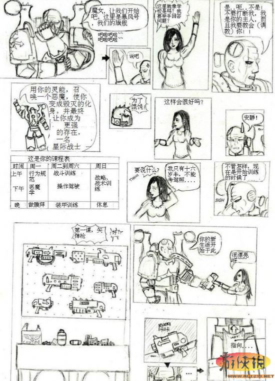 战锤40K漫画中文版：手挽手步入混沌殿堂