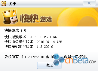 金山快快游戏2.0版发布