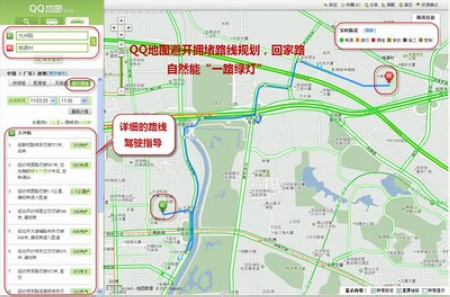 QQ地图创新实时路况应用 抵达目的地畅通无阻