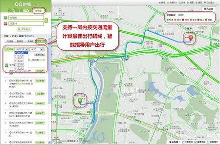 QQ地图创新实时路况应用 抵达目的地畅通无阻