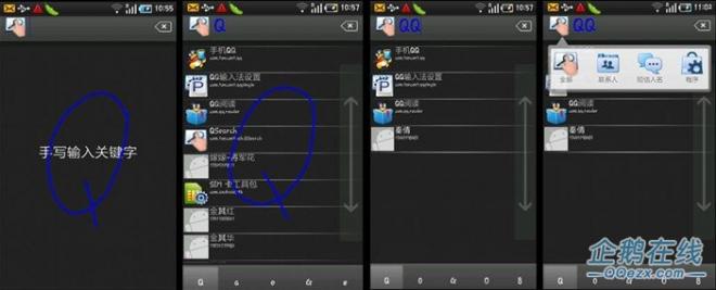腾讯推出QQ手势搜索