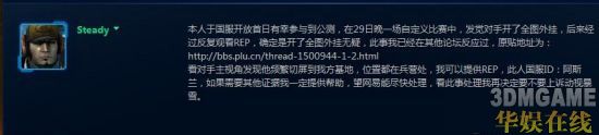 星际2玩家举报外挂 客服表示绝不手软