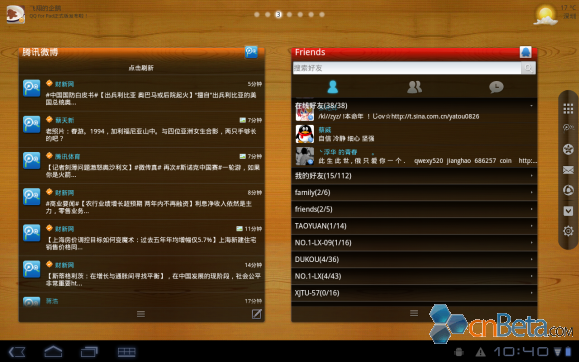 QQ for Pad V1.2版本公布　可兼容Android3.0系统