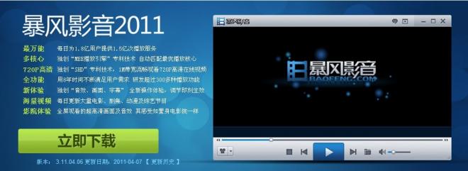 暴风影音推出高清畅爽版