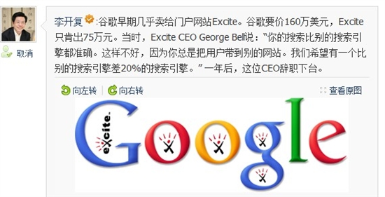 Google早年卖身被拒 对方嫌其搜索太准确