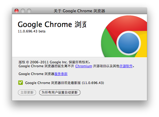 Chrome Beta 分支全平台升级到 11.0.696.43