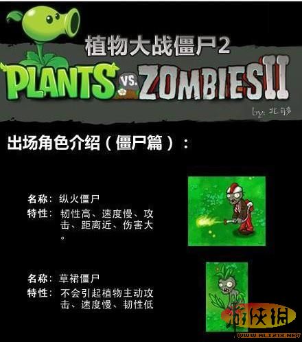 《植物大战僵尸》要出2.0版？