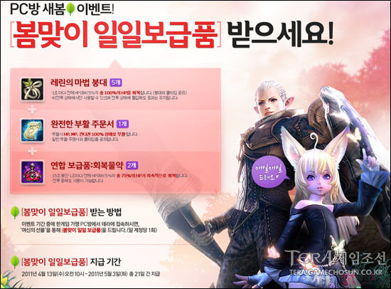 《TERA》玩家不屑优惠活动 盼代理商更新内容