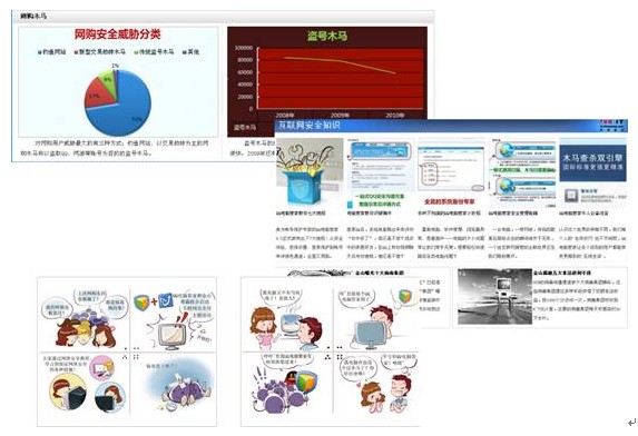 腾讯金山互联网安全月启动 多层次安全普及获关注