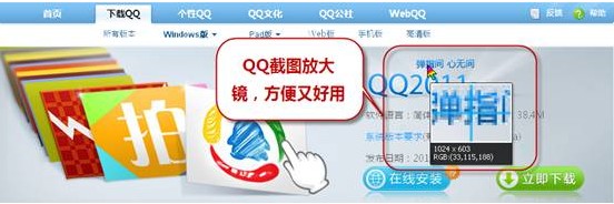 网友最爱QQ小工具新亮相 QQ2011Beta2实用工具推荐