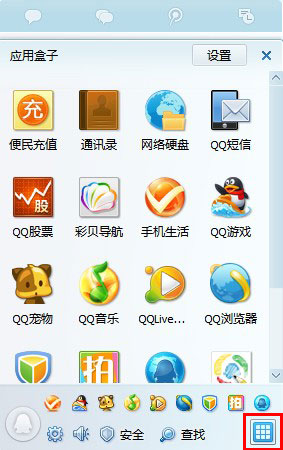 QQ2011应用盒子升级