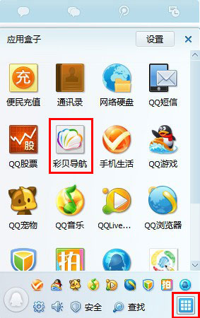 QQ2011应用盒子升级