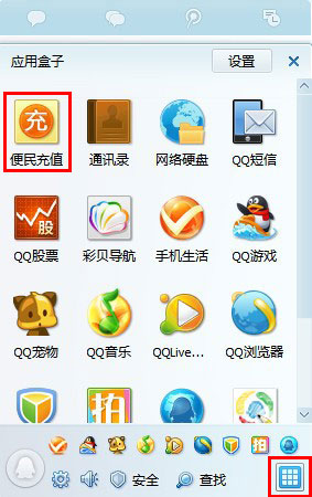 QQ2011应用盒子升级