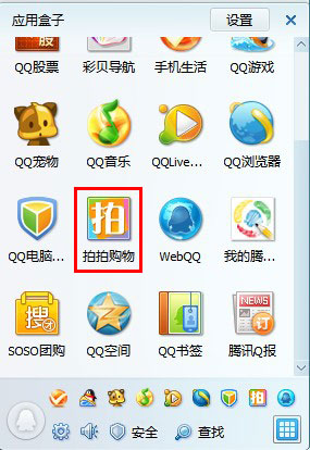 QQ2011应用盒子升级