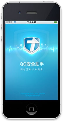 QQ安全助手1.3(iPhone)发布