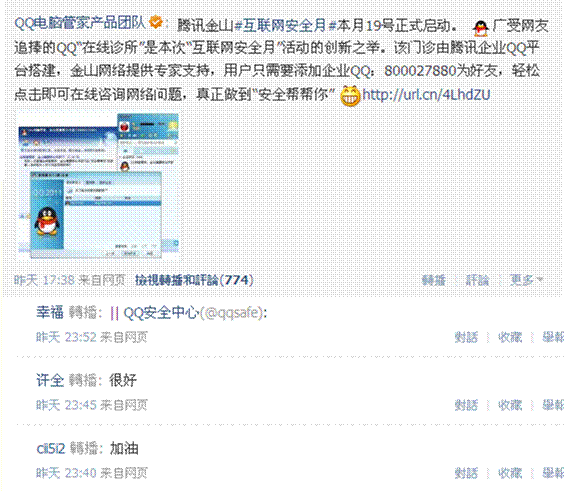 腾讯金山互联网安全月获好评门诊QQ号12小时咨询破万