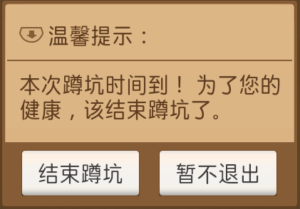 Android应用蹲蹲乐:让你蹲坑也不寂寞