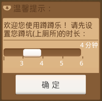 Android应用蹲蹲乐:让你蹲坑也不寂寞