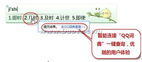 “QQ拼音4.2正式版推出中英混输