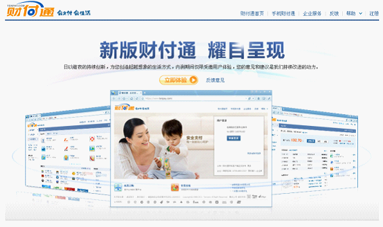 新版财付通耀目呈现 贴近生活操作便利