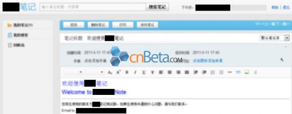 国内又一个Evernote同类产品开始小范围测试
