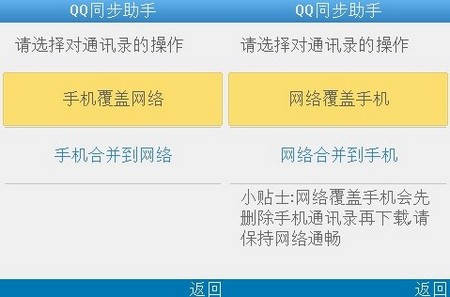 QQ同步助手Java版发布