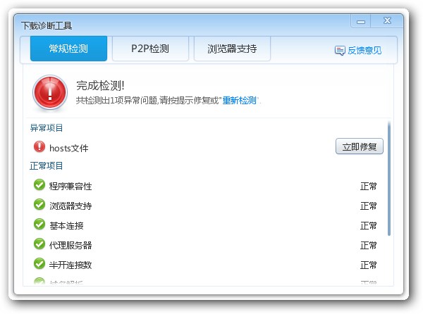 迅雷7.1.8.2300修正版发布