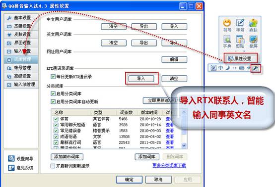 QQ拼音4.3支持RTX通讯录导入更方便