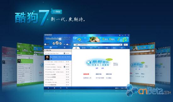 酷狗音乐播放器7.0.0.1公测版发布