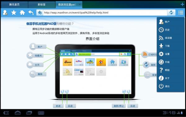 傲游MM手机浏览器Pad版本
