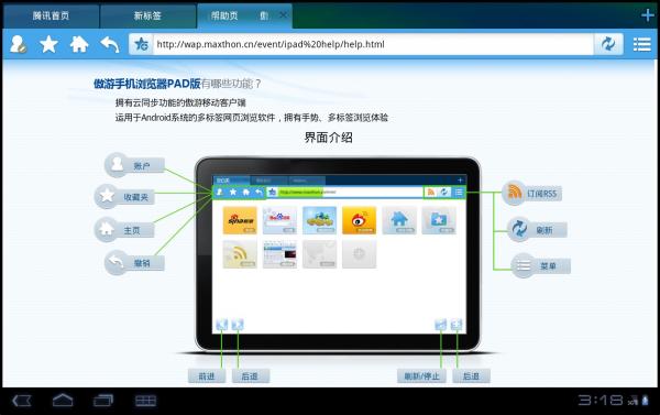傲游MM手机浏览器Pad版本