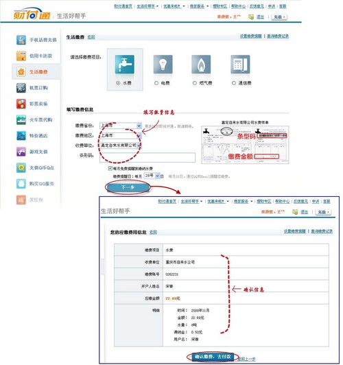 财付通生活好帮手 轻松缴费不用愁