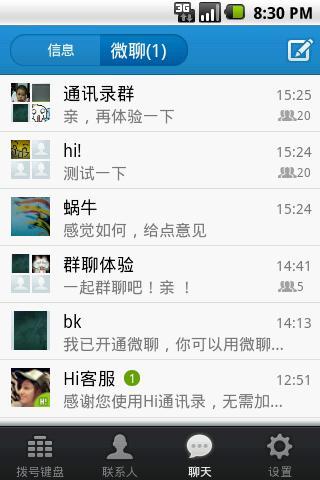 Hi通讯录1.3（Android）群语音版发布