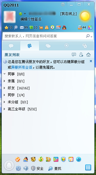 新版QQ客户端体验计划曝光 增加实名朋友社区