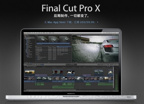 苹果推专业后期制作软件Final Cut Pro X