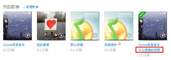QQ空间发布新版音乐盒 推出“我的音乐”功能
