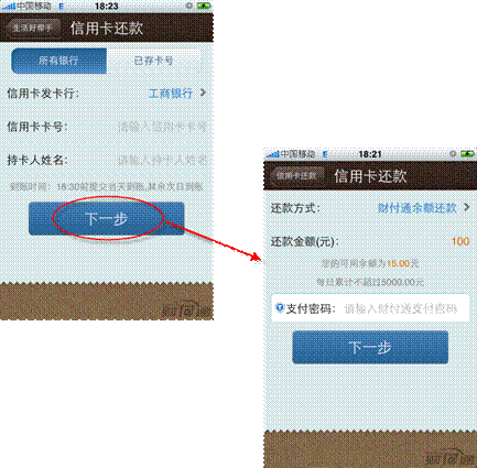 财付通手机客户端 可供数十家银行信用卡还款